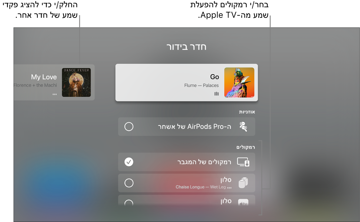 מסך Apple TV עם פקדי השמע ב״מרכז הבקרה״