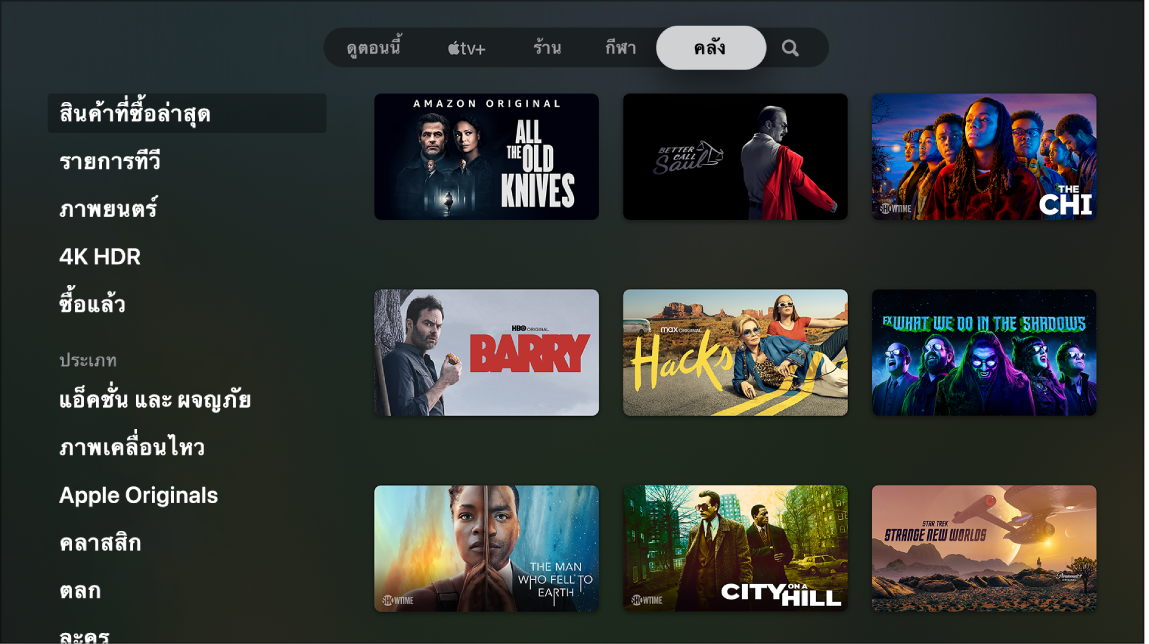 หน้าจอที่แสดงคลัง