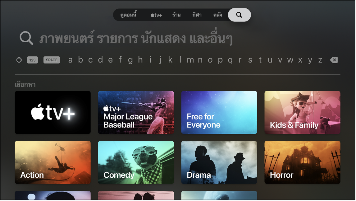 หน้าจอที่แสดงการค้นหา