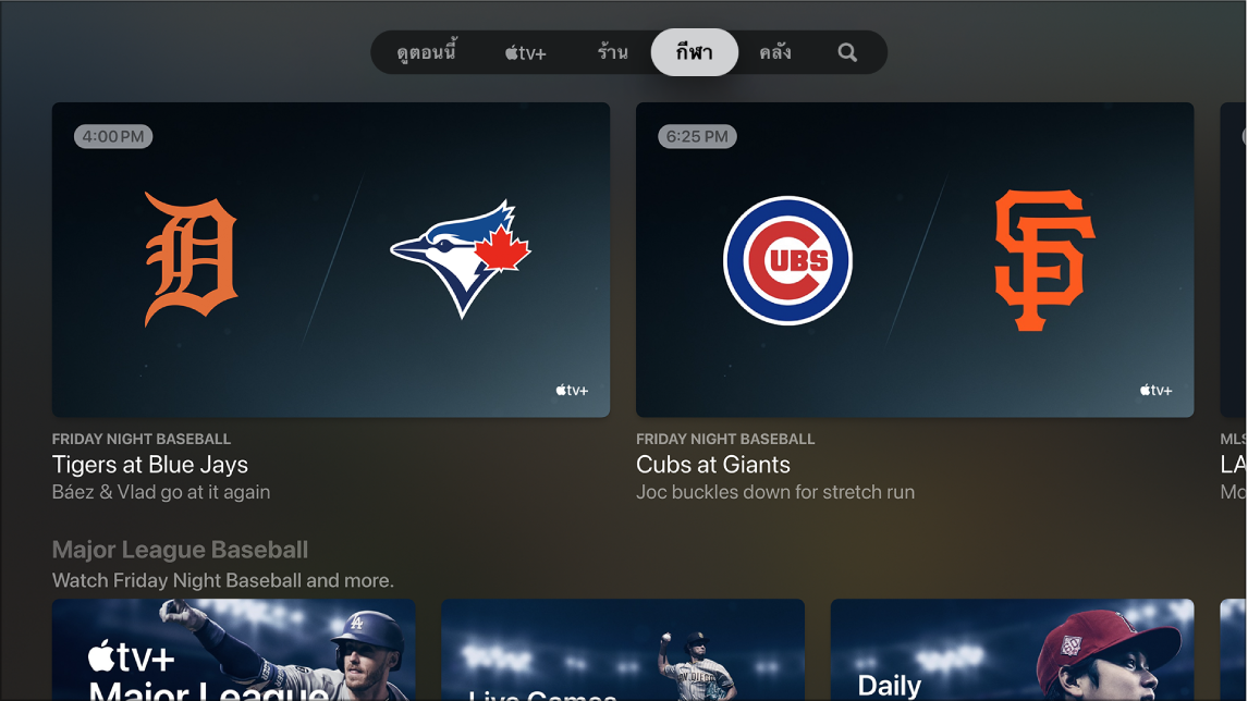 หน้าจอที่แสดงกีฬา