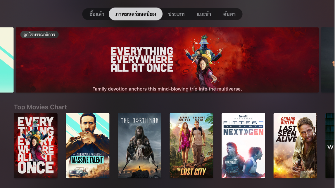 หน้าจอโฮมของภาพยนตร์ iTunes