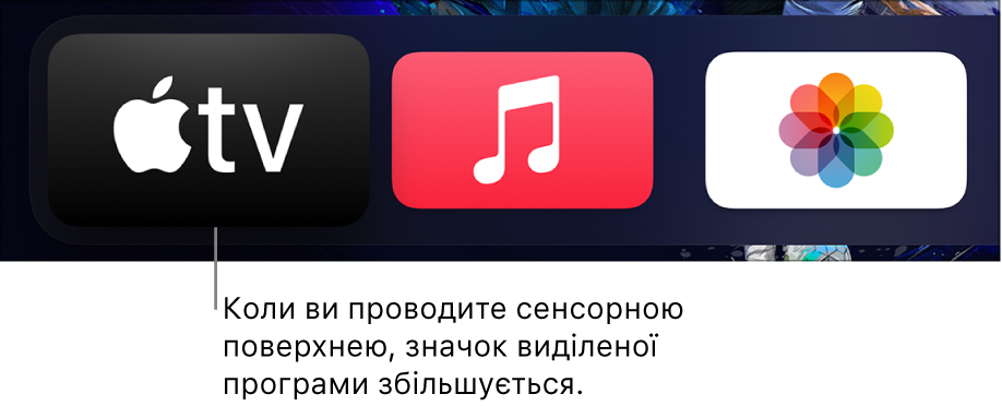 Вибрана програма на початковому екрані