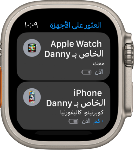 تطبيق البحث عن الأجهزة يعرض جهازين - Apple Watch و iPhone.