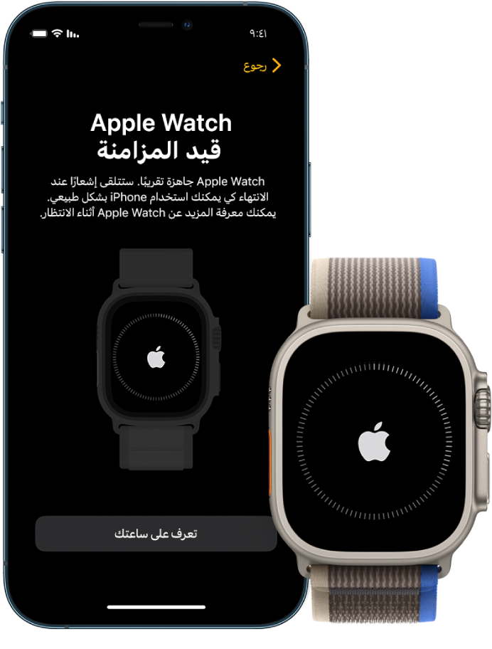 ‏iPhone و Apple Watch Ultra، جنبًا إلى جنب. تعرض شاشة iPhone عبارة "جاري مزامنة Apple Watch". تعرض Apple Watch Ultra تقدم المزامنة.