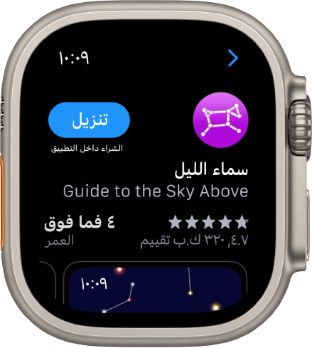 تطبيق يظهر في تطبيق App Store على Apple Watch.