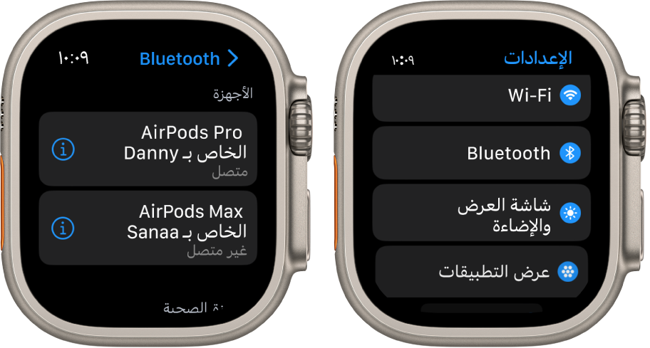 شاشتان جنبًا إلى جنب. يوجد على اليمين شاشة تحتوي على جهازي Bluetooth متاحين: AirPods Pro المتصلة و AirPods Max غير المتصلة. على الجانب الأيسر توجد شاشة الإعدادات، وتعرض أزرار Wi-Fi و Bluetooth وشاشة العرض والإضاءة وعرض التطبيقات في قائمة.