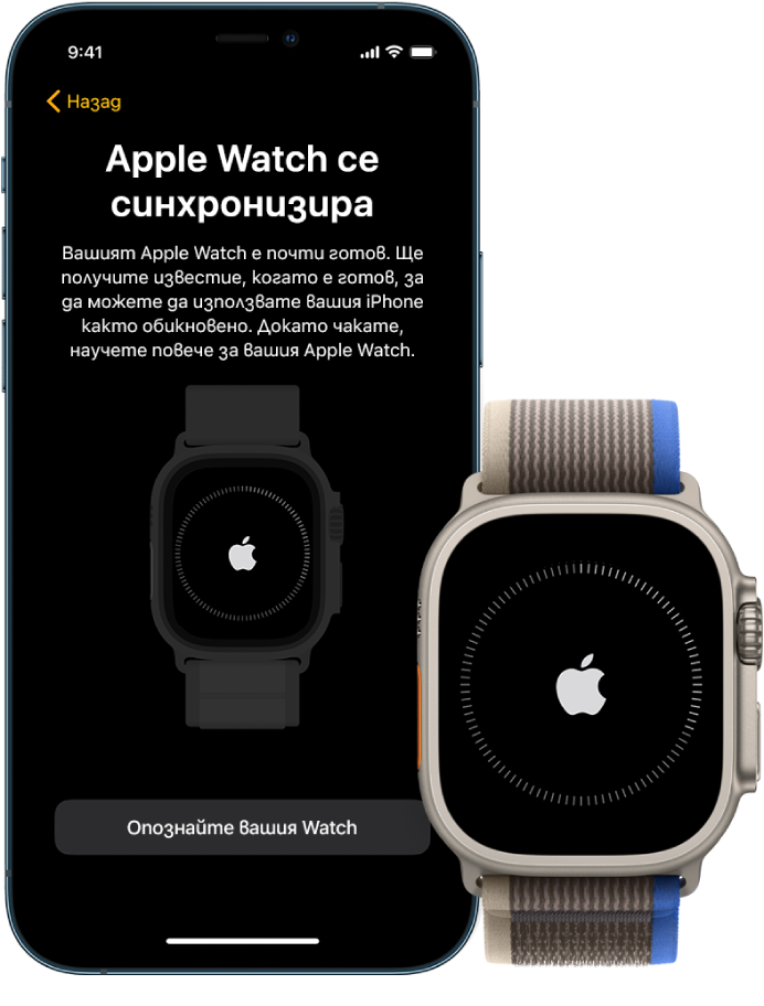 iPhone и Apple Watch Ultra с показани екрани за синхронизиране.