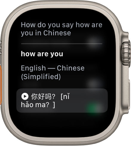 Η οθόνη Siri όπου φαίνονται οι λέξεις «How do you say how are you in Chinese». Η αγγλική μετάφραση βρίσκεται από κάτω.