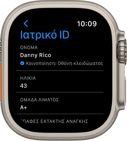 Η οθόνη Ιατρικού ID στο Apple Watch όπου φαίνονται το όνομα, η ηλικία και η ομάδα αίματος του χρήστη. Κάτω από το όνομα υπάρχει ένα σημάδι επιλογής που υποδεικνύει ότι το Ιατρικό ID κοινοποιείται στην οθόνη κλειδώματος. Το κουμπί «Τέλος» βρίσκεται πάνω αριστερά.