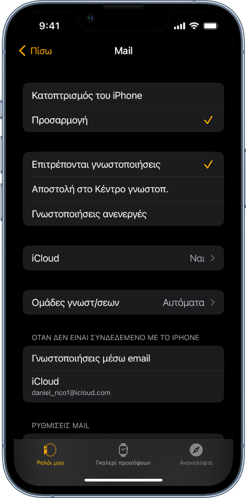 Οι ρυθμίσεις του Mail στην εφαρμογή Apple Watch όπου εμφανίζονται ρυθμίσεις για γνωστοποιήσεις και λογαριασμούς email.