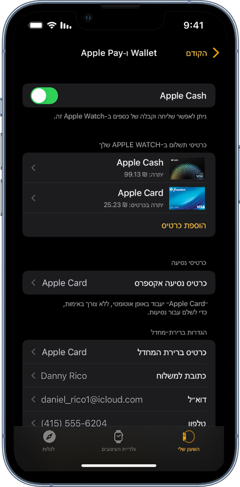 המסך ״Wallet ו‑Apple Pay״ ביישום Apple Watch ב‑iPhone. המסך מציג כרטיסים שנוספו ל‑Apple Watch, את הכרטיס שבחרת לשימוש לנסיעה אקספרס והגדרות ברירת המחדל לעסקה.