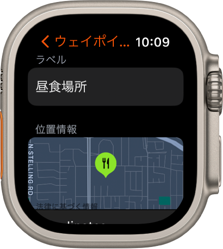 「コンパス」App。ウェイポイントの編集画面が表示されています。上部に「ラベル」フィールドがあります。その下に、ウェイポイントの位置を地図上に示す「位置情報」領域があります。ウェイポイントに食事のマークが適用されています。
