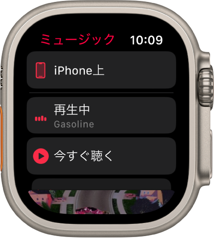 「ミュージック」App。「iPhone上」、「再生中」、「今すぐ聴く」の各ボタンがリストに表示されています。下にスクロールすると、アルバムワークアウトが表示されます。