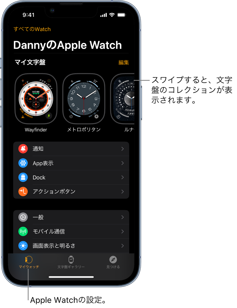 iPhoneのApple Watch Appの「マイウォッチ」画面が開いています。上部に文字盤、その下に各種の設定が表示されています。iPhoneのApple Watch App画面の下部には3つのタブがあります。左の「マイウォッチ」タブは、Apple Watchの設定に移動します。次の「文字盤ギャラリー」では、使用できる文字盤とコンプリケーションを見て回ることができます。その次の「見つける」では、Apple Watchの詳細を確認できます。