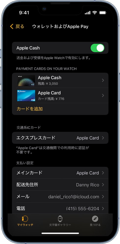 iPhoneのApple Watch Appの「ウォレットとApple Pay」画面。この画面には、Apple Watchに追加されたカード、エクスプレスカードに選んだカード、およびご利用明細のデフォルト設定が表示されています。