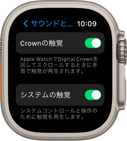 「Crownの触覚」画面。「Crownの触覚」スイッチがオンになっています。その下に「システムの触覚」スイッチがあります。