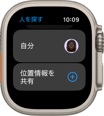 「人を探す」App。自分のエントリーと「位置情報を共有」ボタンが表示されています。