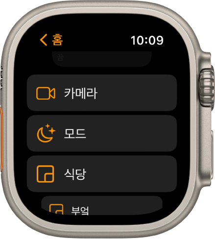 카메라, 모드 버튼과 방 2개가 포함된 방 목록이 표시된 홈 앱.