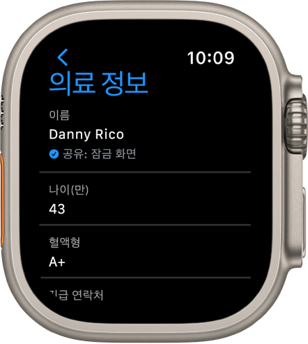 Apple Watch에서 사용자의 이름, 나이, 혈액형이 표시된 의료 정보 화면. 이름 아래에는 잠금 화면에 의료 정보가 공유되고 있음을 나타내는 체크 표시가 있음. 완료 버튼이 왼쪽 상단에 있음.