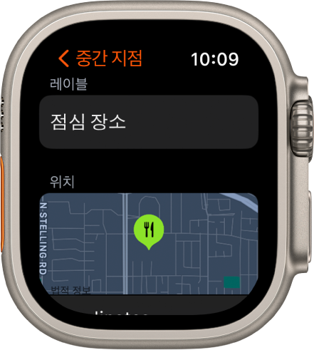 경유지 편집 화면을 보여주는 나침반 앱. 상단에 레이블 필드가 있음. 아래에는 지도의 경유지 위치를 표시하는 위치 영역이 있음. 경유지에 식당 기호가 적용됨.