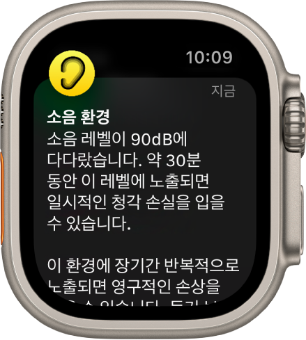소음 알림을 표시하는 Apple Watch. 알림과 연관된 앱 아이콘이 왼쪽 상단에 나타남. 아이콘을 탭하여 해당 앱을 열 수 있음.
