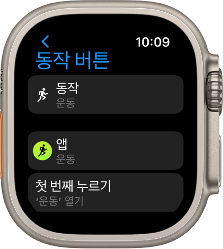 Apple Watch Ultra의 동작 버튼 화면이 운동을 할당된 동작 및 앱으로 표시함. 동작 버튼을 한 번 누르면 운동 앱이 열림.