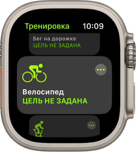 Экран «Тренировка» на котором выбрана тренировка «Велосипед». Кнопка «Еще» находится в правом верхнем углу раздела тренировки. Выше указан этап тренировки «Бег на дорожке». Ниже указан этап тренировки «Велотренажер».