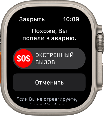Экран «Распознавание аварии», на котором показан бегунок «Экстренный вызов» и кнопка «Отменить».