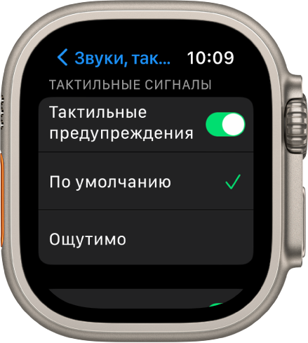 Настройки звуков и тактильных сигналов на Apple Watch. Виден переключатель «Тактильные предупреждения» и два варианта под ним: «По умолчанию» и «Ощутимый сигнал».