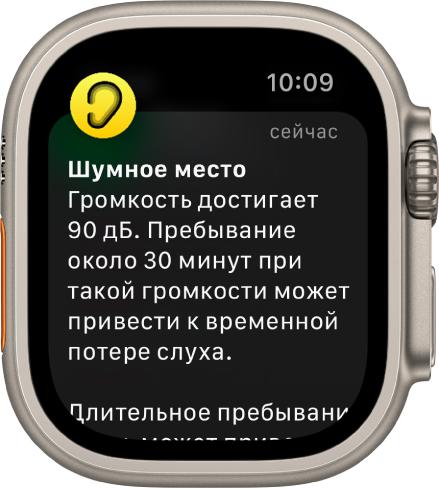 На Apple Watch показано уведомление о шуме. Значок приложения, связанного с уведомлением, отображается в левом верхнем углу. Коснитесь его, чтобы открыть приложение.