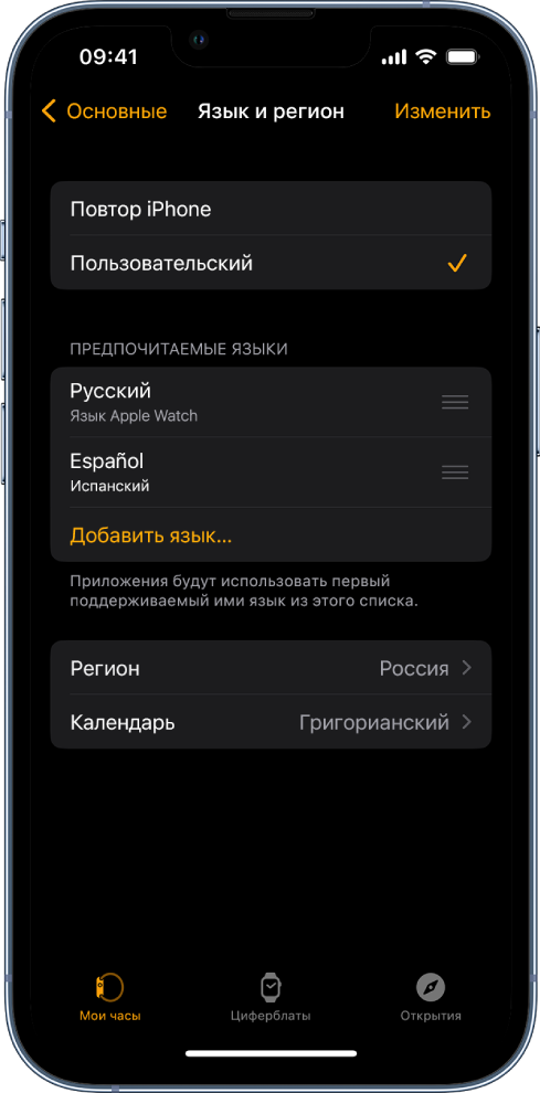 Экран «Язык и регион» в приложении Apple Watch. В разделе «Предпочитаемые языки» показаны английский и испанский языки.