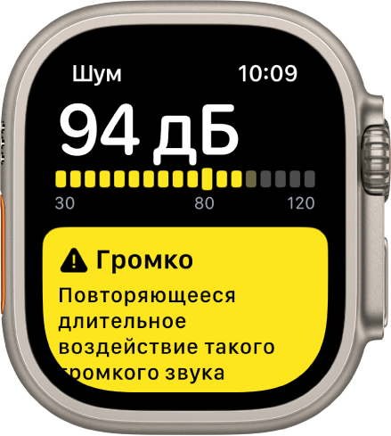 Уведомление приложения «Шум» об уровне громкости около 94 децибел. Под ним отображается предупреждение о длительном воздействии такого уровня звука.