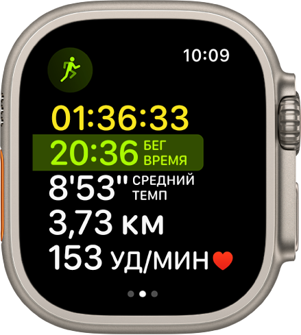 В приложении «Тренировка» показан процесс смешанной тренировки. На экране показано общее истекшее время, время бега, средний темп, расстояние и пульс.