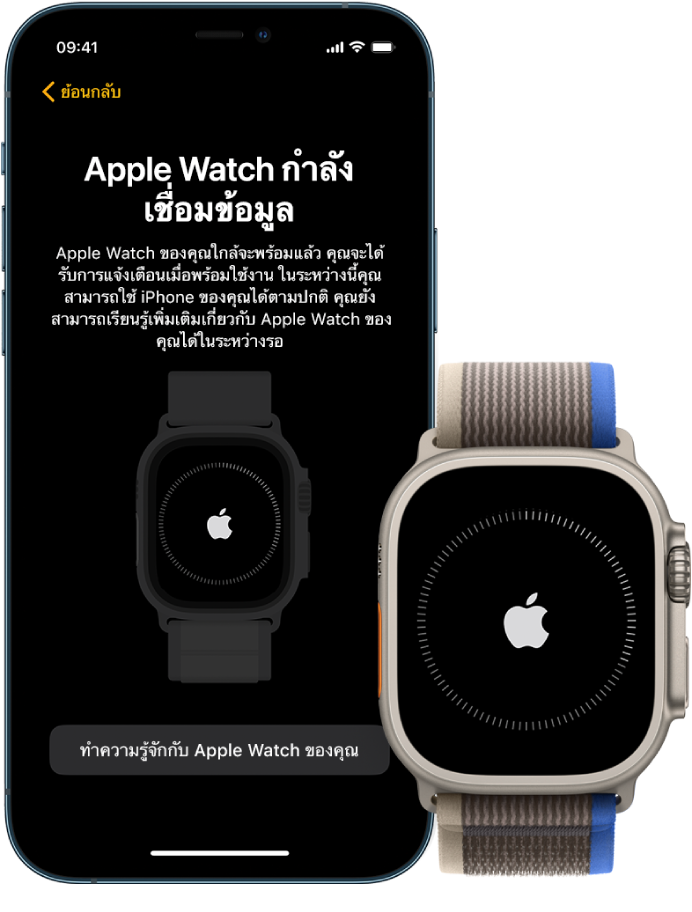 iPhone และ Apple Watch Ultra แสดงอยู่ข้างกัน หน้าจอ iPhone แสดง “Apple Watch กำลังเชื่อมข้อมูล” Apple Watch Ultra แสดงความคืบหน้าในการเชื่อมข้อมูล