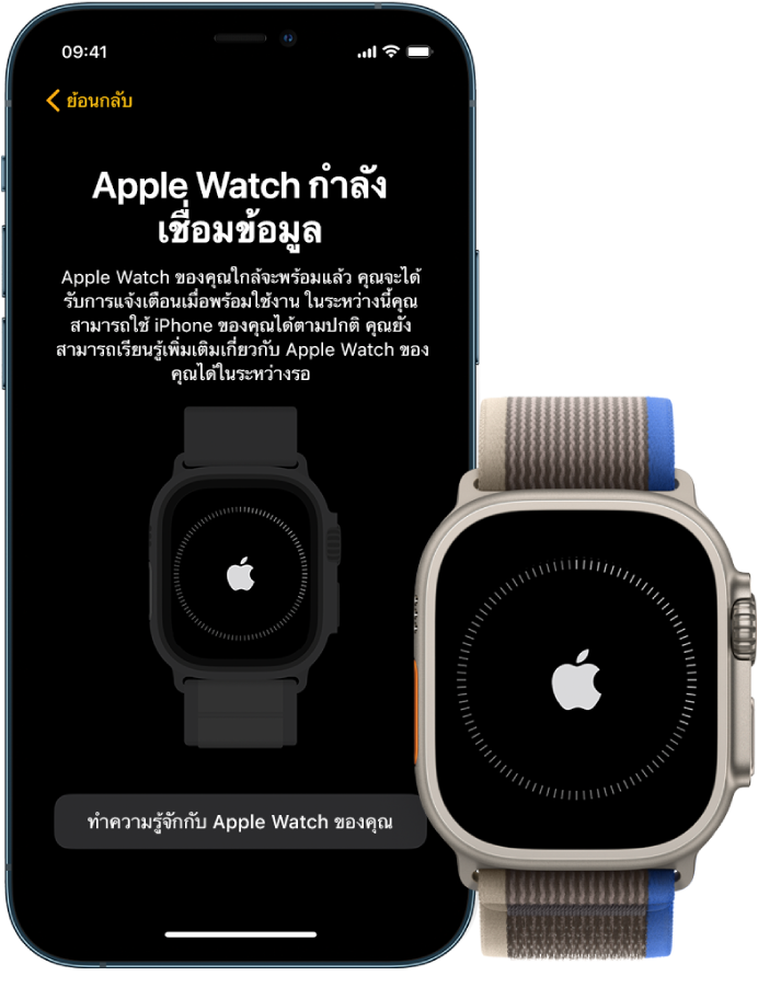 iPhone และ Apple Watch Ultra ที่แสดงหน้าจอการเชื่อมข้อมูล