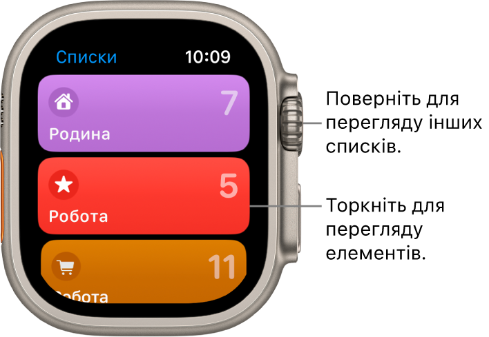 Екран «Списки» програми «Нагадування» з трьома кнопками списків: «Родина», «Робота» і «Продукти». Цифри праворуч показують, скільки нагадувань у кожному списку. Торкніть список, щоб переглянути його пункти, або поверніть коронку Digital Crown, щоб переглянути інші списки.