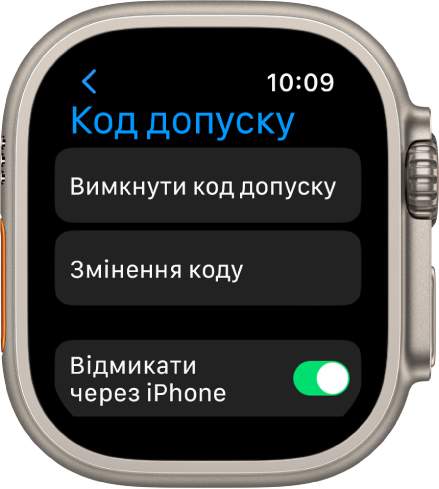 Екран параметрів коду допуску на Apple Watch із кнопкою «Вимкнути код допуску» вгорі, кнопкою «Змінення коду» під нею та перемикачем «Відмикати через iPhone» унизу.