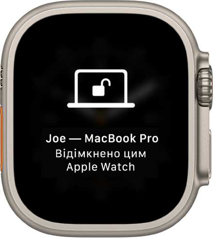 Екран Apple Watch із повідомленням «Joe’s MacBook Pro Unlocked by this Apple Watch» (Комп’ютер MacBook Pro Джо відімкнуто за допомогою цього Apple Watch).