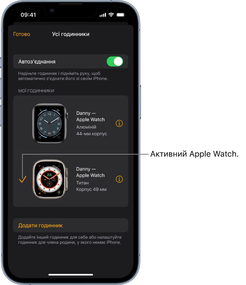 На екрані «Усі годинники» програми Apple Watch позначкою виділено активний Apple Watch.