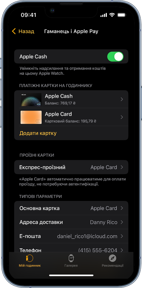 Екран «Гаманець і Apple Pay» у програмі Apple Watch на iPhone. На екрані відображаються картки, додані на Apple Watch, картка, обрана як експрес-проїзний, і типові параметри трансакцій.