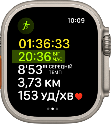 Програма «Тренування», у якій показано поточне тренування з багатоборства. На екрані показано загальний час, що минув, час бігу, середній темп, відстань і серцевий ритм.