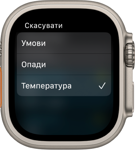 Програма «Погода», показано список із трьома варіантами вибору: «Умови», «Опади» й «Температура».