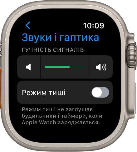 Екран параметрів «Звуки і гаптика» на Apple Watch із повзунком «Гучність оповістки» вгору та перемикачем «Режим тиші» під ним.
