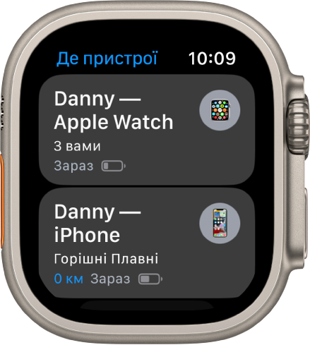 Програма «Де пристрої» з двома пристроями: Apple Watch і iPhone.