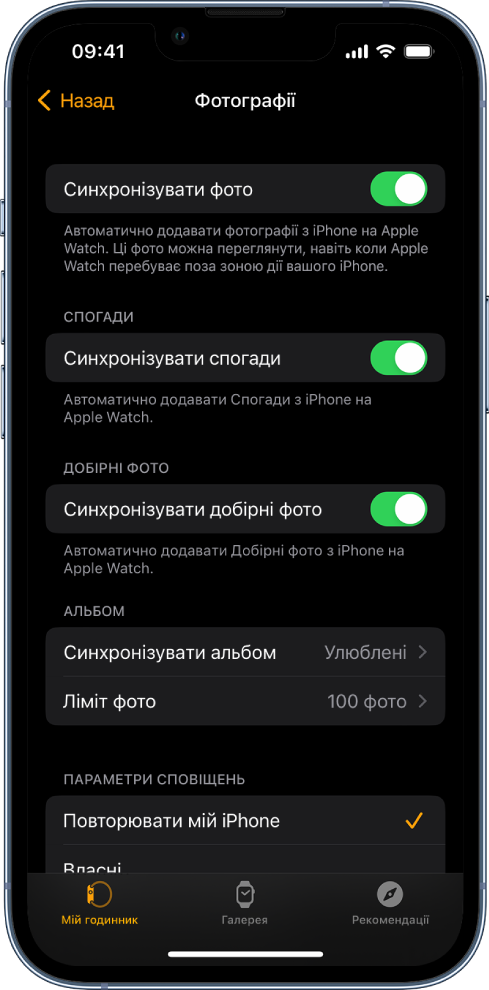 Екран параметрів програми «Телефон» у програмі Apple Watch на iPhone, посередині якого показано параметр «Синхронізування фото» та параметр «Ліміт фото» під ним.