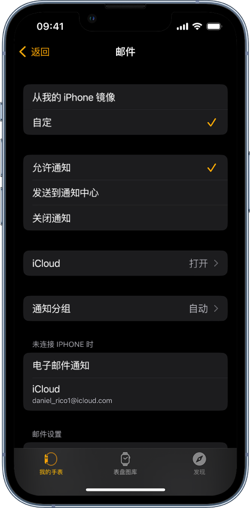 Apple Watch App 中的“邮件”设置，显示通知和电子邮件帐户的设置。