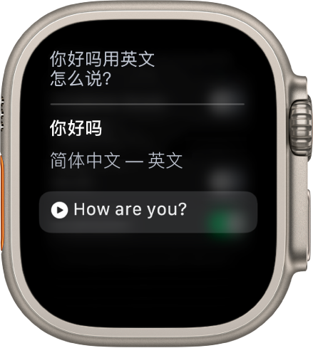 Siri 屏幕显示文字“How do you say how are you in Chinese”。下方是英语翻译。
