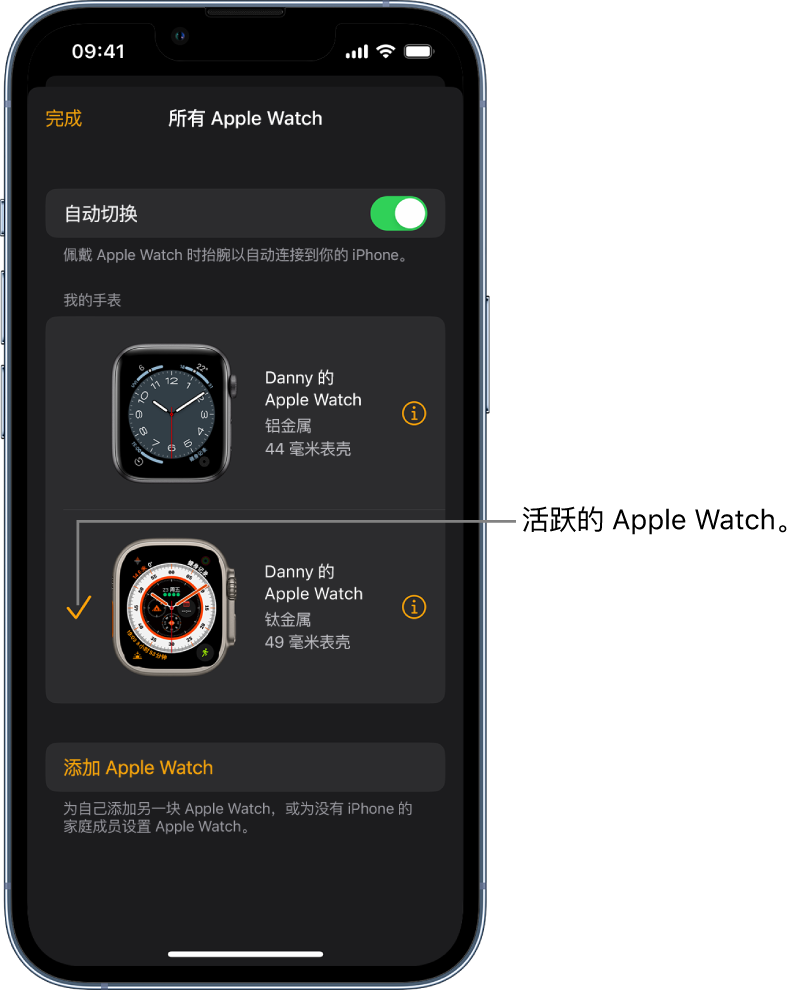 在 Apple Watch App 的“所有 Apple Watch”屏幕中，勾号表示活跃的 Apple Watch。