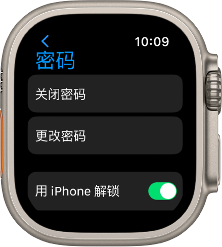 Apple Watch 上的密码设置，顶部是“关闭密码”按钮，其下方是“更改密码”按钮，底部是“用 iPhone 解锁”开关。