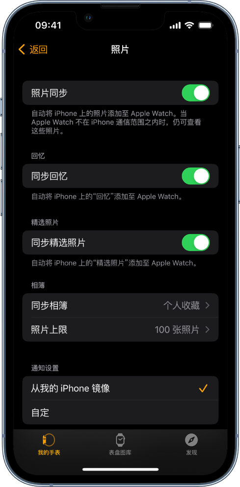 iPhone 上 Apple Watch App 的“照片”设置中，“照片同步”设置位于中间，“照片上限”设置在其下方。